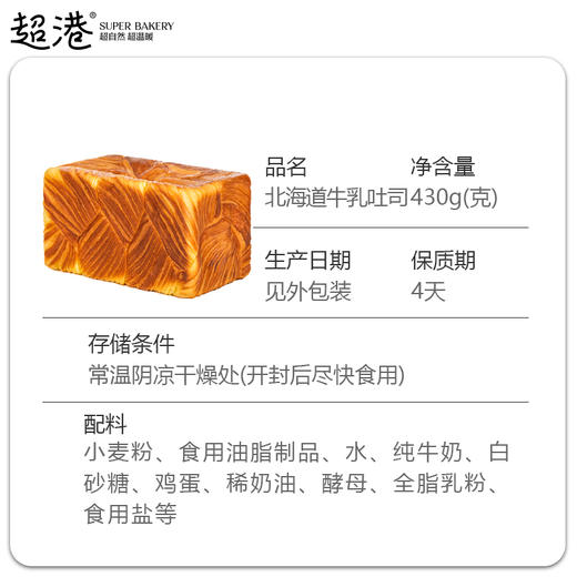 北海道牛乳吐司（升级版） 商品图4