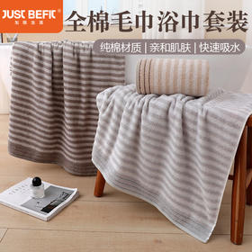 加倍生活时光寐影高克重毛巾浴巾套装 | 柔软亲肤、快速吸水、条纹设计、简约实用