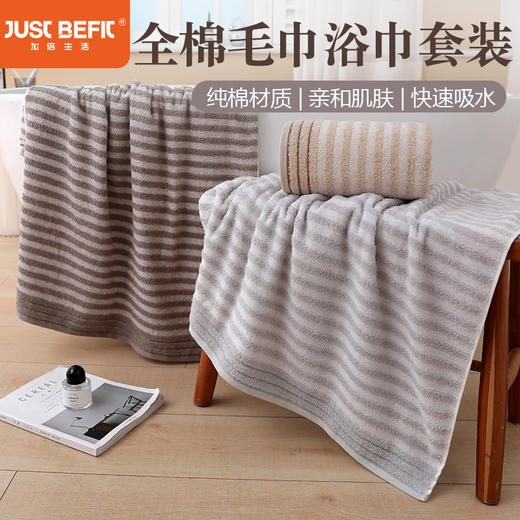 加倍生活时光寐影高克重毛巾浴巾套装 | 柔软亲肤、快速吸水、条纹设计、简约实用 商品图0