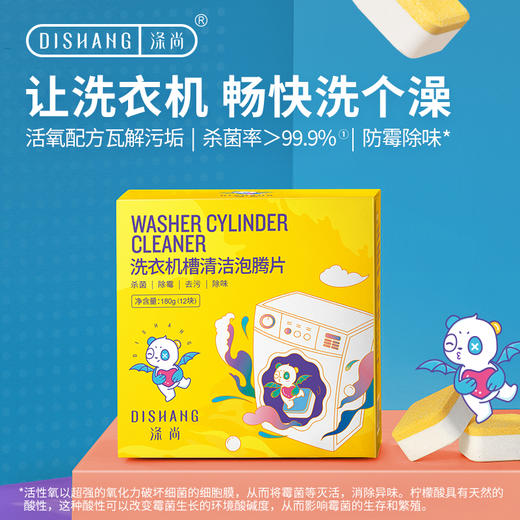 涤尚洗衣机槽泡腾片12块/盒 商品图0