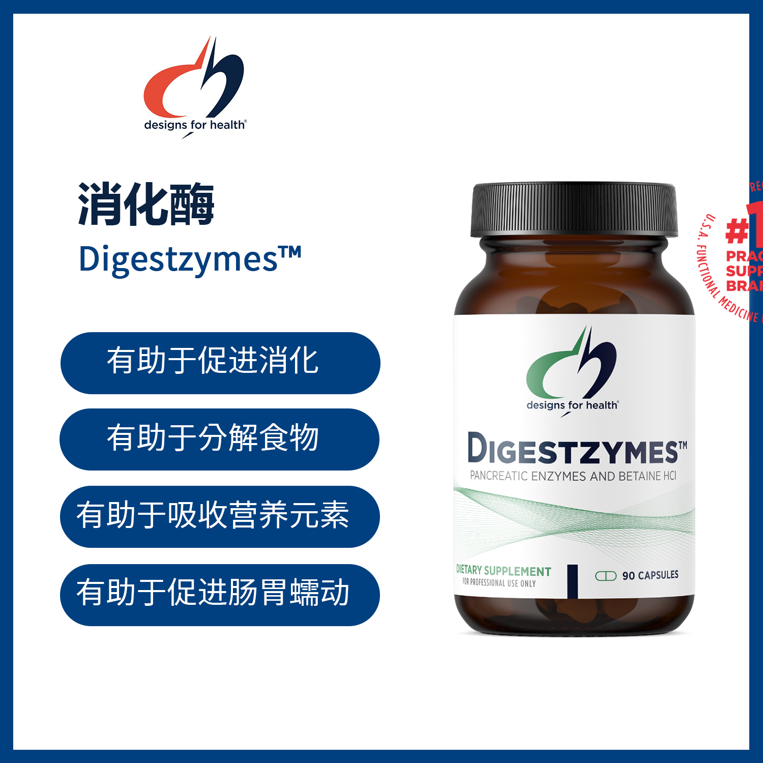 美国DFH 消化酶 Digestzymes™ #盐酸甜菜碱 #牛胆汁提取物#帮助维生素吸收#消化吸收 60粒/90粒/180粒