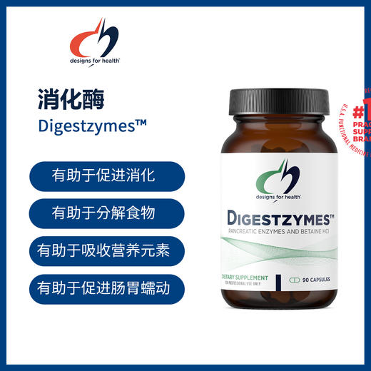美国DFH 消化酶 Digestzymes™ #盐酸甜菜碱 #牛胆汁提取物#帮助维生素吸收#消化吸收 60粒/90粒/180粒 商品图0