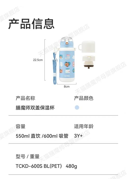 【春上新】9楼母婴生活馆 膳魔师儿童保温杯宝宝吸管杯学生便携直饮杯居家外出水杯600ml 吊牌价：398元 活动价：348元 商品图1