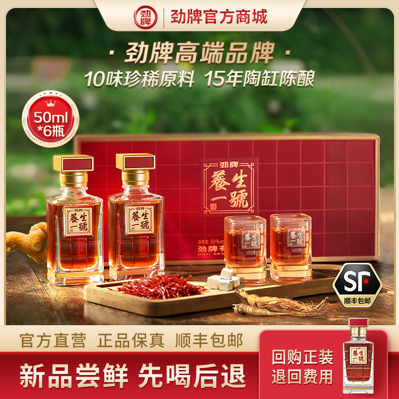 50ml 50度劲牌养生一号酒礼盒