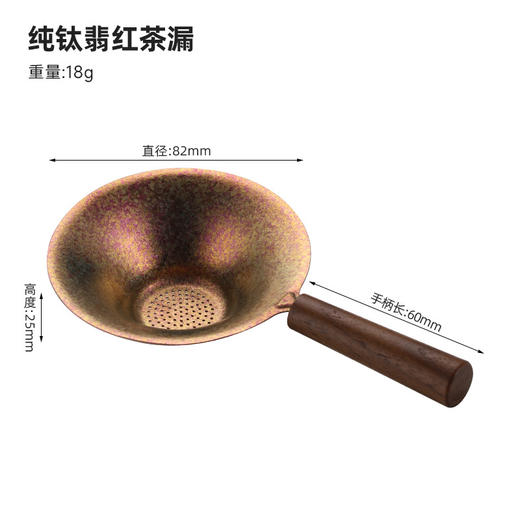 【纯钛茶漏】纯钛茶滤泡茶茶隔一体成型多用型牢固细密过滤网不生锈钛茶漏 商品图10