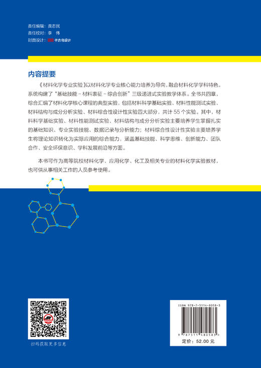 【官方旗舰店】材料化学专业实验一本系统、全面且实用的高等院校材料化学专业的实验教材。 商品图1