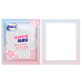 老管家收纳专用除湿宝12袋（2袋/包*6）除湿袋干燥剂室内衣柜汽车吸湿 /家庭清洁/纸品 /家庭环境清洁 /除湿干燥剂 商品图2