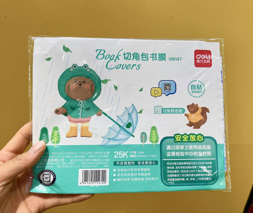 得力VM147切角包本子膜/25K 商品图0