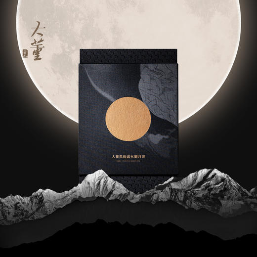 大董黑松露火腿月饼  680g  10粒  送礼必备高端礼盒 送领导 送贵人 送老师 商品图0