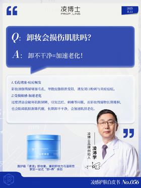 卸妆会损伤肌肤吗？卸不干净=加速老化！