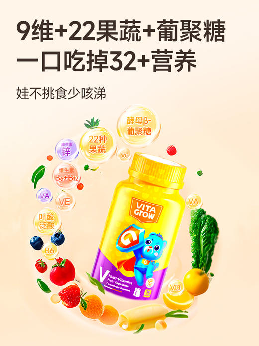 VITA Grow 儿童复合维生素果蔬软糖30粒/瓶 宝宝不挑食少咳涕 一瓶32+营养（有效期至26年6月） 商品图1