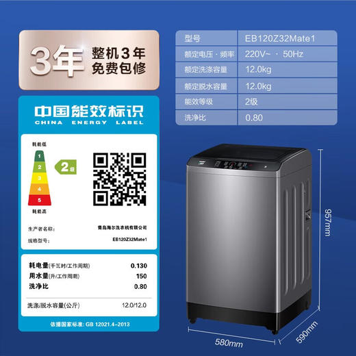 海尔（Haier）波轮洗衣机全自动家用12公斤大容量超净洗大件强力洗羊毛洗自编程桶自洁Z32Mate1 商品图1