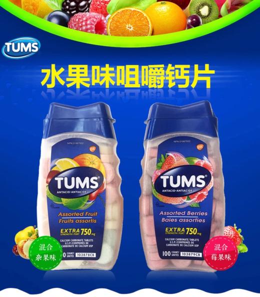 TUMS防胃酸咀嚼钙片，200粒 商品图0