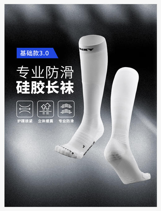 蜂锐防滑运动长袜3.0 【PRO职业版&基础款】 商品图7