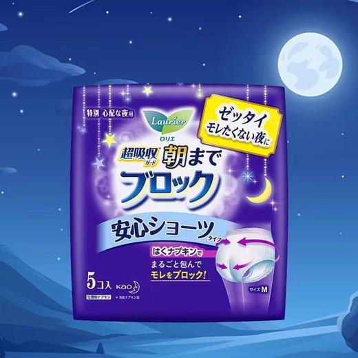 日本花王安心裤夜用防漏安睡裤少女经期进口产妇裤型卫生巾5片装效期27年12月 商品图1
