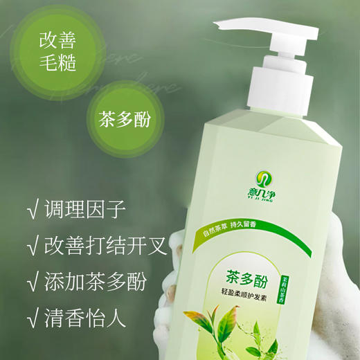 意几净茶多酚轻盈柔顺护发素-茉莉山茶花香750g 84687 商品图2