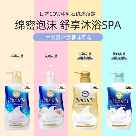 COW 牛乳石碱 牛奶泡沫沐浴露 多规格 商品图2