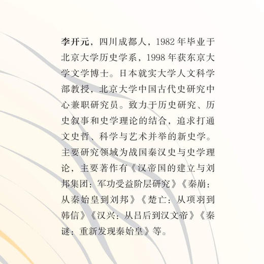 司马迁来到B大历史系 李开元 著 三联书店旗舰店 商品图2