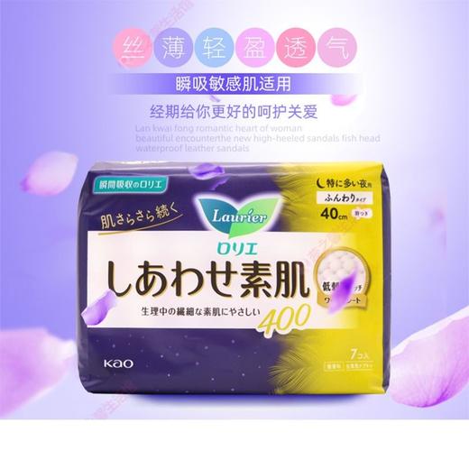 日本进口乐而雅Laurier 卫生巾夜用加长姨妈巾 40cm*7效期26年7月 商品图1