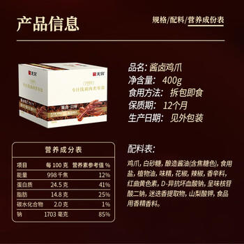 无穷即食香卤凤爪休闲零食小吃熟食麻辣鸡爪400g共16独立小包 /休闲食品 /肉类零食 /鸡肉类 商品图5