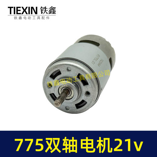 【货号07546】775砂轮机电机双轴电机90瓦6000转锂电砂轮机电机迷你台钻电机 商品图3