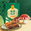 广州酒家 薄盐双珍腊味礼盒广式腊肠香肠广东腊肉煲仔饭特产送礼 商品缩略图3