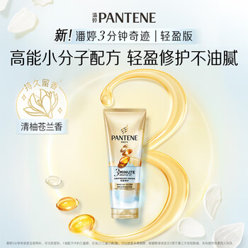 潘婷3分钟奇迹护发素修护氨基酸轻盈修护40ml /个人护理 /洗发护发 /护发素