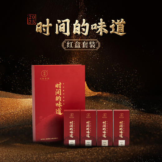 双陈普洱2025年2025年时间的味道红盒（8泡装）套装 商品图0