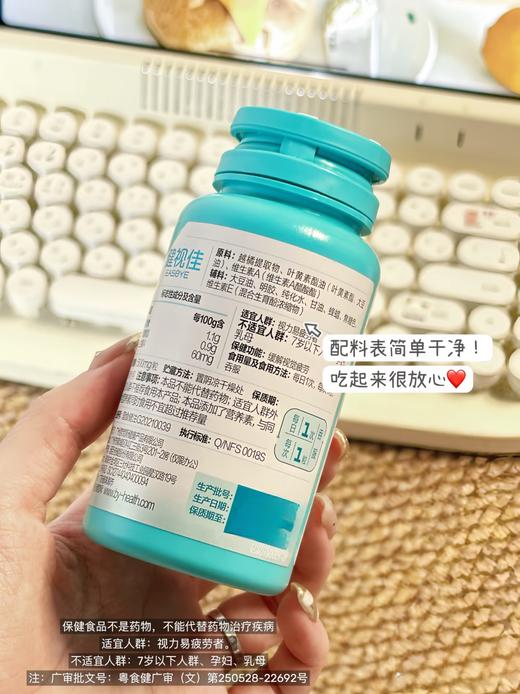 健视佳越橘叶黄素酯β-胡萝卜素软胶囊（30粒） 商品图7