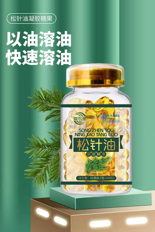 【年货节：买3盒送1盒 再随机送刮痧板一个】松针油 商品图2