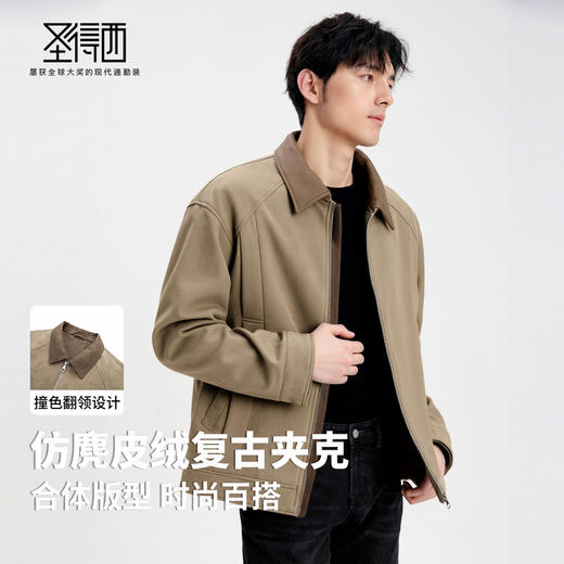 【仿麂皮绒】圣得西男士撞色翻领夹克2025年秋季新款复古百搭外套 商品图2