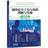 网络安全工具与攻防图解与实操(AI超值版) 商品缩略图0