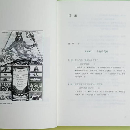 理解政治：从荷马到施米特的27部核心文本 任军锋 著 三联书店旗舰店 商品图3