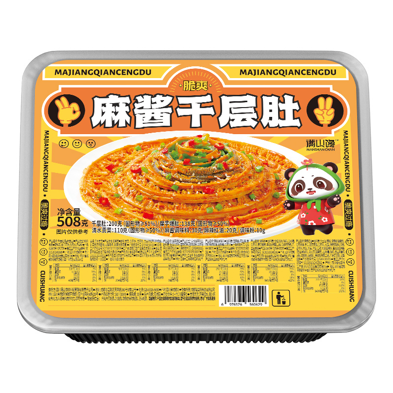 满山馋丨脆爽千层爆肚老北京麻酱1盒/508g