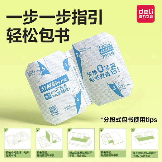 得力70602S分段贴包自粘书膜/16K 商品图2