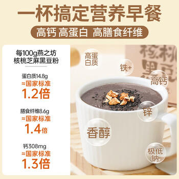 燕之坊核桃芝麻黑豆粉320g黑芝麻糊炖奶五黑营养早餐米糊即食速食代餐粉 /水饮冲调 /冲饮谷物 /芝麻糊 商品图1