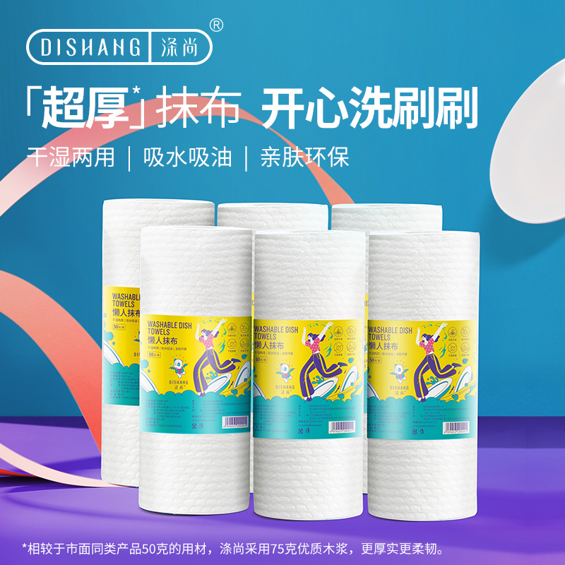 涤尚懒人抹布全年组合（300张）