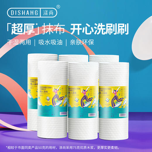 涤尚懒人抹布全年组合（300张） 商品图0