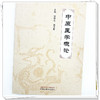 中原医学概论 许敬生 徐江雁 主编 中国中医药出版社 中医临床 书籍 商品缩略图3