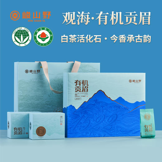 自营（峻山野）-观海·有机贡眉120g/盒 商品图0