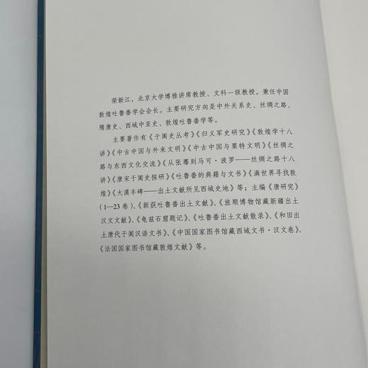 中古中国与粟特文明（当代学术版）荣新江 著 当代学术 三联书店旗舰店 商品图1