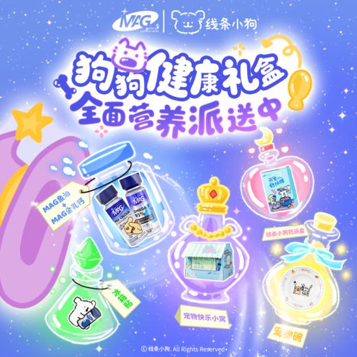 MAG线条小狗联名礼盒-内含鱼油、联名产品、宠物陶瓷碗、冰箱贴 商品图1