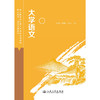 大学语文 商品缩略图3