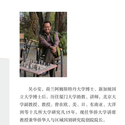 全球中国：区域国别学的跨学科探索 吴小安 主编 三联书店旗舰店 商品图2