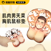 海胆同物原创周边 肌肉男天菜胸肌鼠标垫 商品缩略图0