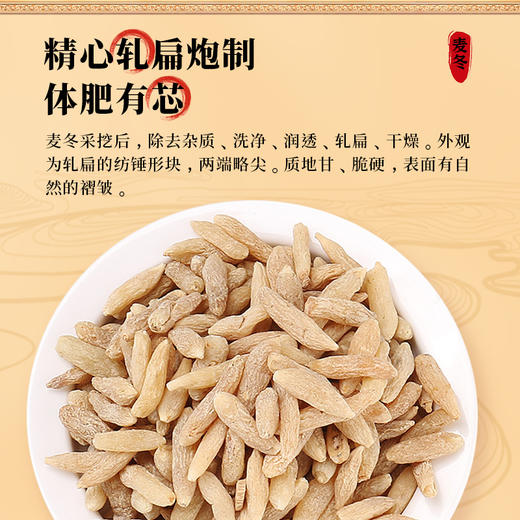 康美药业麦冬250g/瓶 罐装中药饮片 可搭配菊花黄芪党参枸杞等代茶饮煲汤 商品图2