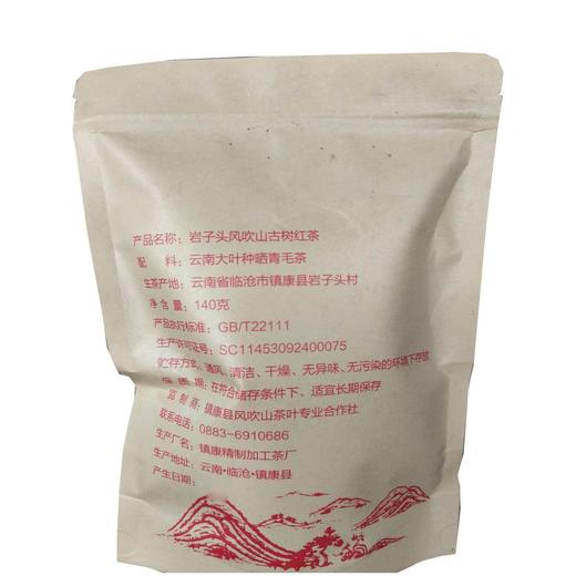 岩子头古茶 风吹山古树红茶140g/包 商品图2