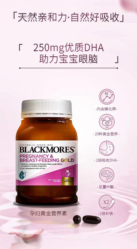 澳洲澳佳宝Blackmores孕妇黄金营养素叶酸dha备孕期复合维生素180粒 孕期三宝 商品图8