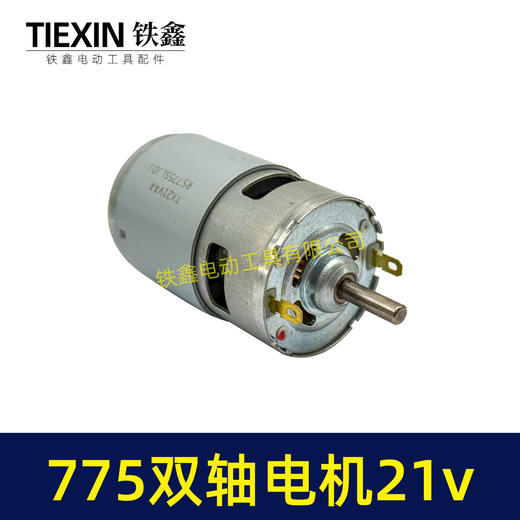 【货号07546】775砂轮机电机双轴电机90瓦6000转锂电砂轮机电机迷你台钻电机 商品图2