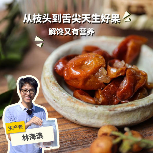 生态黄皮干 | 绿家自产 * Chinese Wampee | Self-production 商品图0
